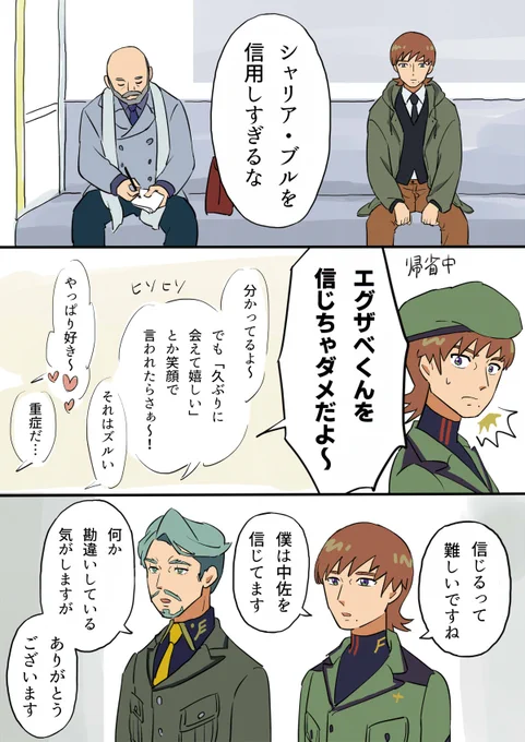 中佐を信じてるエグザベくん
私も信じてるので二人とも生き残ってください…

(エグザベくん一周回って普通にモテそう) 