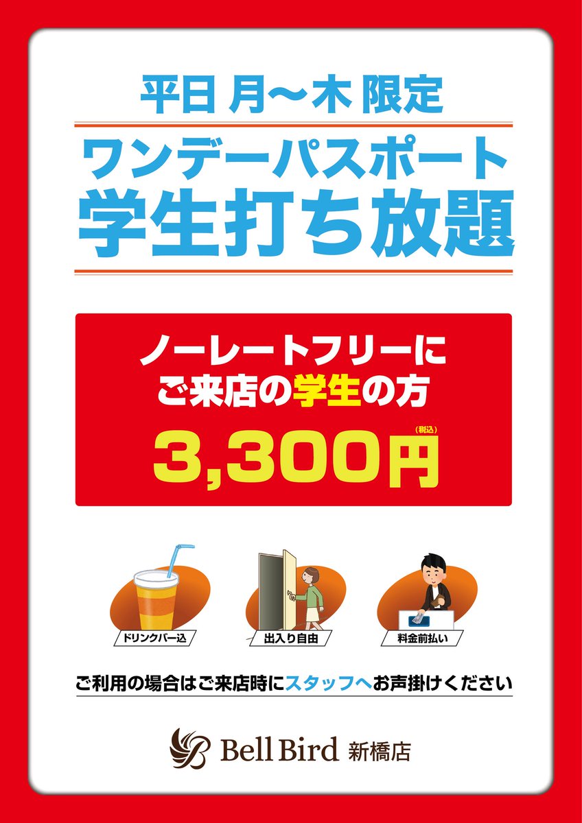 bellbird_mj_sb's tweet photo. ✨️🧑🎓学生打ち放題キャンペーン🧑🎓✨️
ベルバードノーレートフリー麻雀🀄
学生打ち放題あります🉐🉐🉐
✅3,300円
✅先払い制
✅学生証提示
✅出入り自由
✅ドリンクバー込み
✅何時に来ても先払いで打ち放題
✅12:00〜ラストゲームまで
#riichimahjong
#mahjong
#visitjapan
#foreignerfriendly
#foreingerwelcomed
#欢迎中国游客