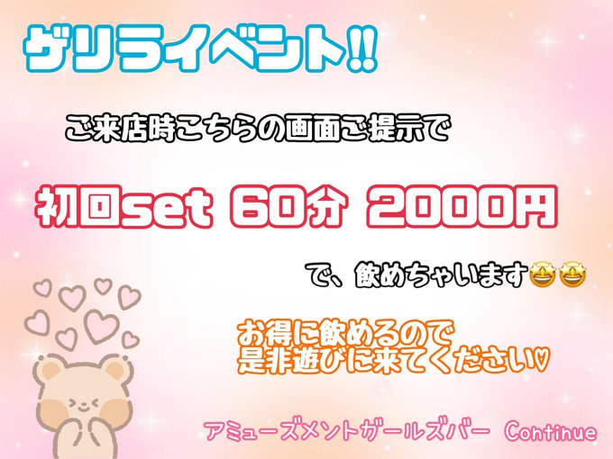 Continue【西新井大師前 ガールズバー】