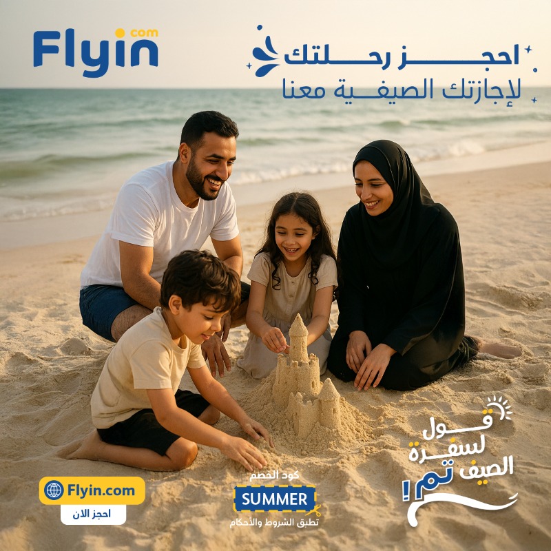 لا تفكر كثير.. وقل لسفرة الصيف تمّ ✅