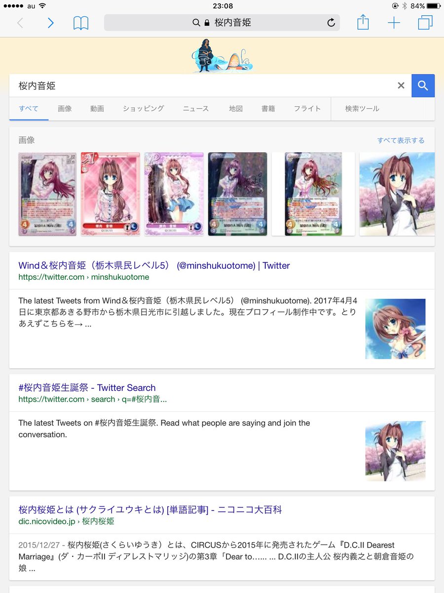 minshukuotome's tweet photo. 今のダカーポクラスタは知らないだろう。かつて朝倉(桜内)音姫好きの大御所がいたこと、民宿おとめのこと。民宿おとめの閉鎖から8年、今も隣に音姫はいますが・・・誕生日おめでとう。 #朝倉音姫生誕祭2025 #朝倉音姫誕生祭2025 #桜内音姫生誕祭 #DCll https://t.co/rZj3dkIJMF