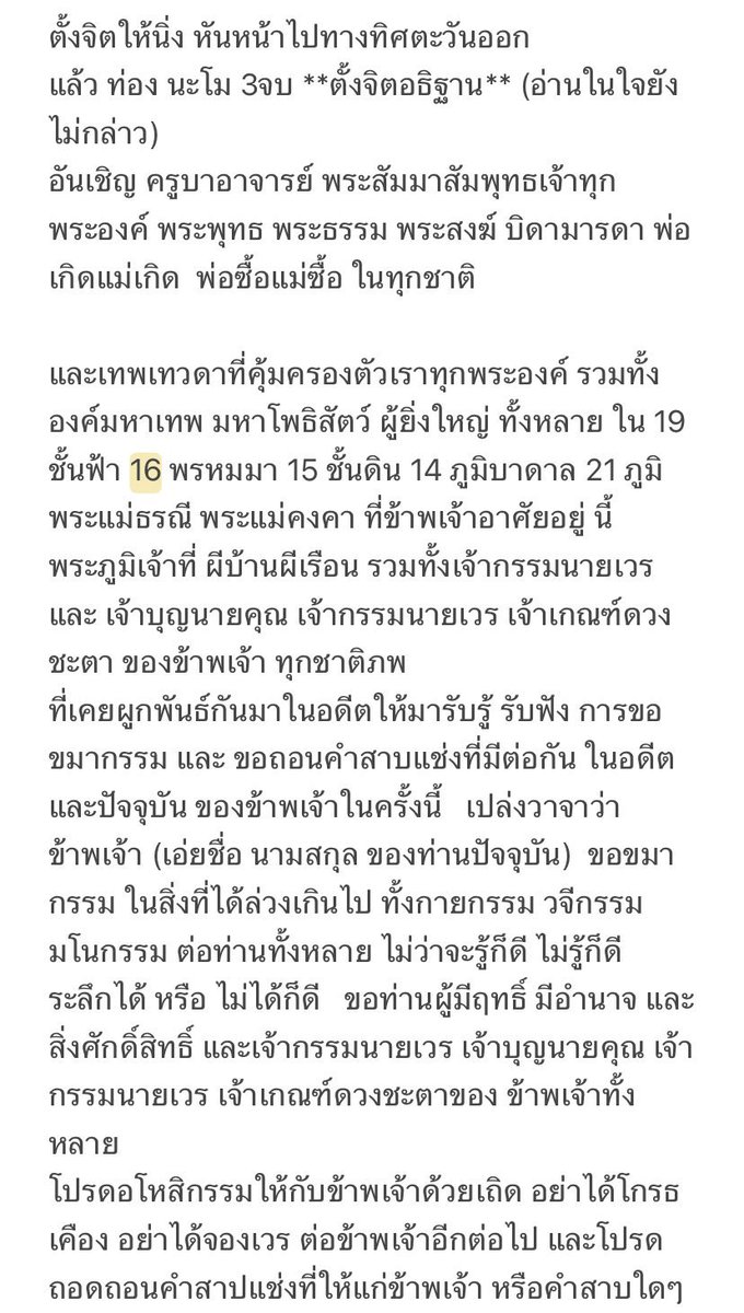 somsomnw's tweet photo. 📌ขอขมากรรม ถอนคำสาบาน คำสาปแช่ง เปิดดวง ทำแล้วชีวิตดี
🥇ฤกษ์ดีเดือนมิถุนายน 2566

วันที่ 18 มิถุนายน 2568 นี้

1.ธูป 16 ดอก
2.ดอกไม้ 1 กำ *ไม่มีก็ได้ค่ะ*
3.น้ำเปล่า 1 แก้ว
4.เหรียญบาท 9 เหรียญ

🎊จุดได้ตั้งแต่ 7-8 โมงเช้าถึงเที่ยงวัน หันหน้าไปทางทิศตะวันออก🎊

บทสวดตามรูปค่าา https://t.co/MBWJyrtArA