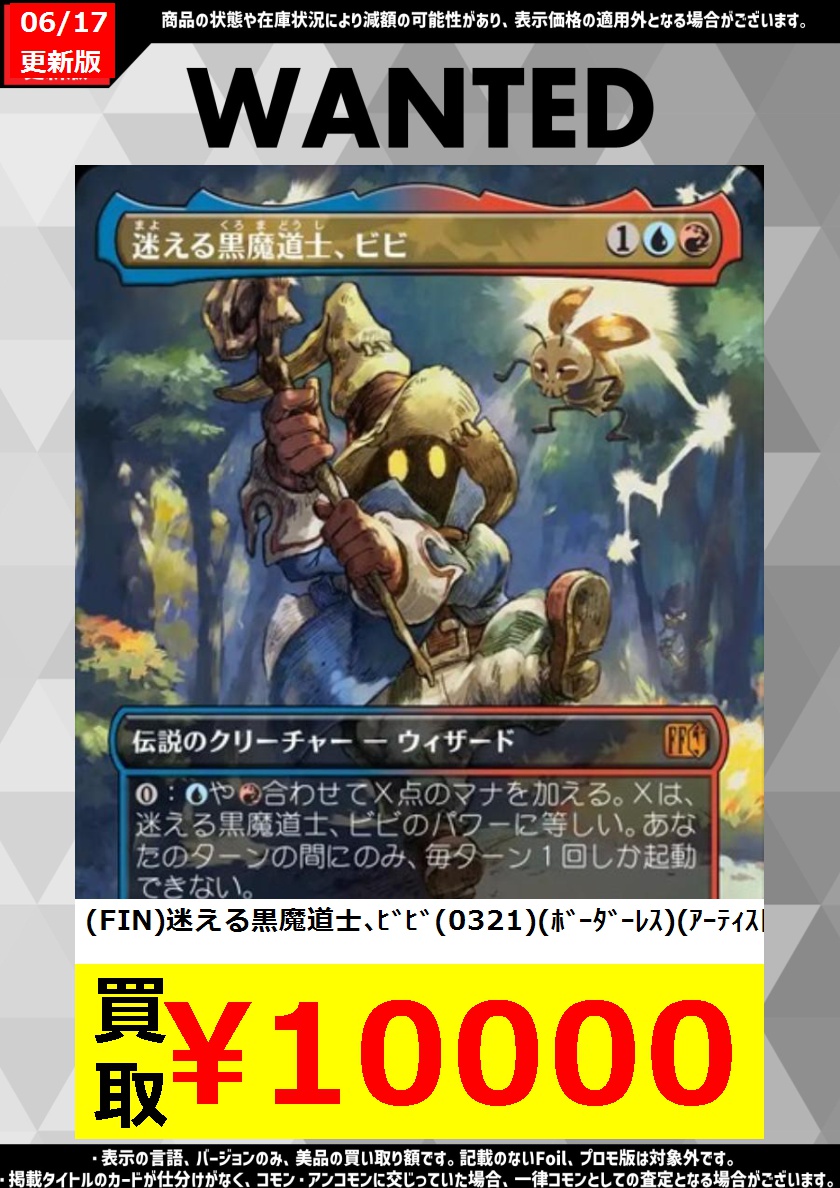 MTG FF 迷える黒魔道士、ビビ アーティストボーダーレス foil 神話レア MTG FF 迷える黒魔道士、ビビ アーティストボーダーレス foil