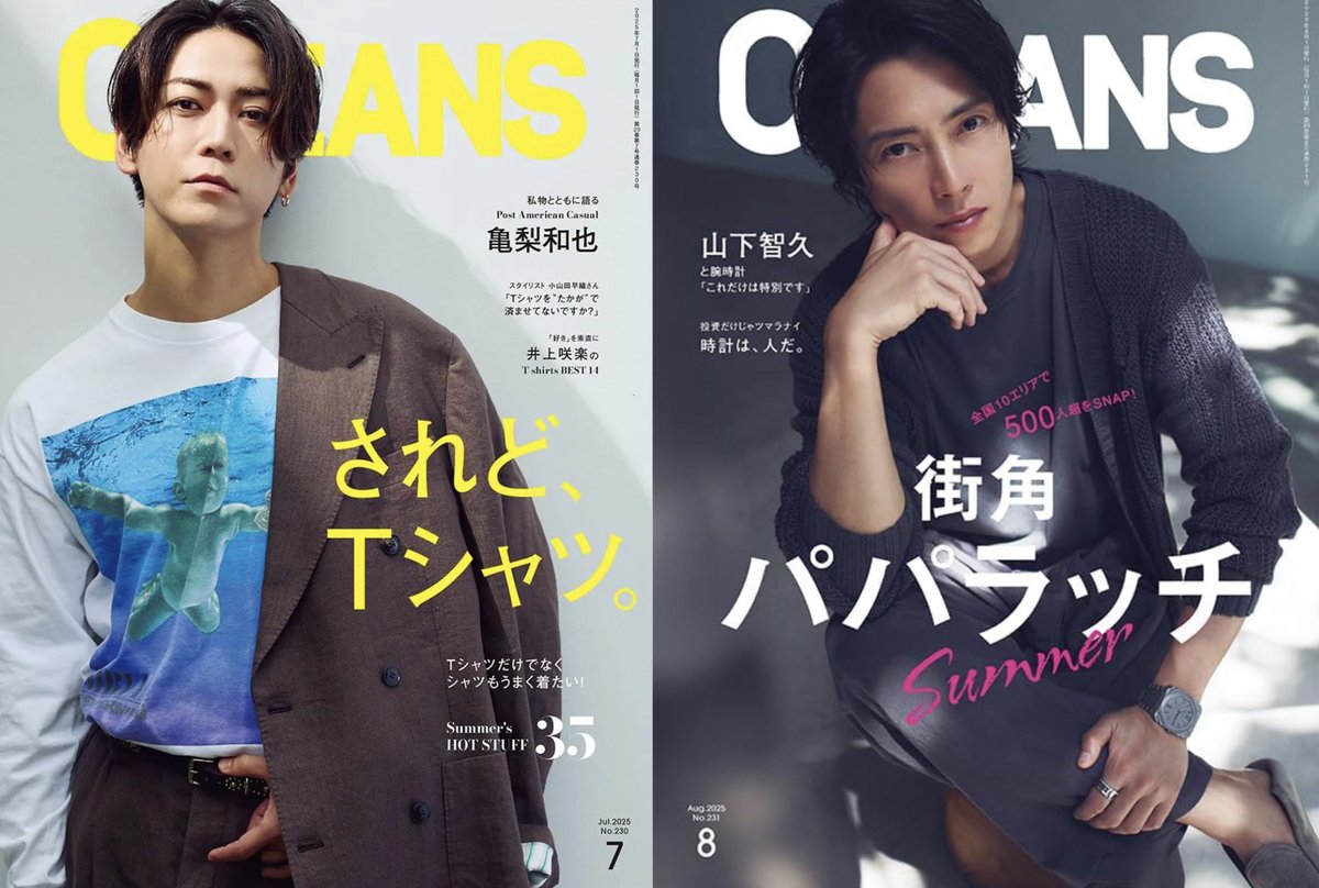 OCEANS】 2025年は『亀と山P』 7月号 #亀梨和也 8月号#山下智久 https 