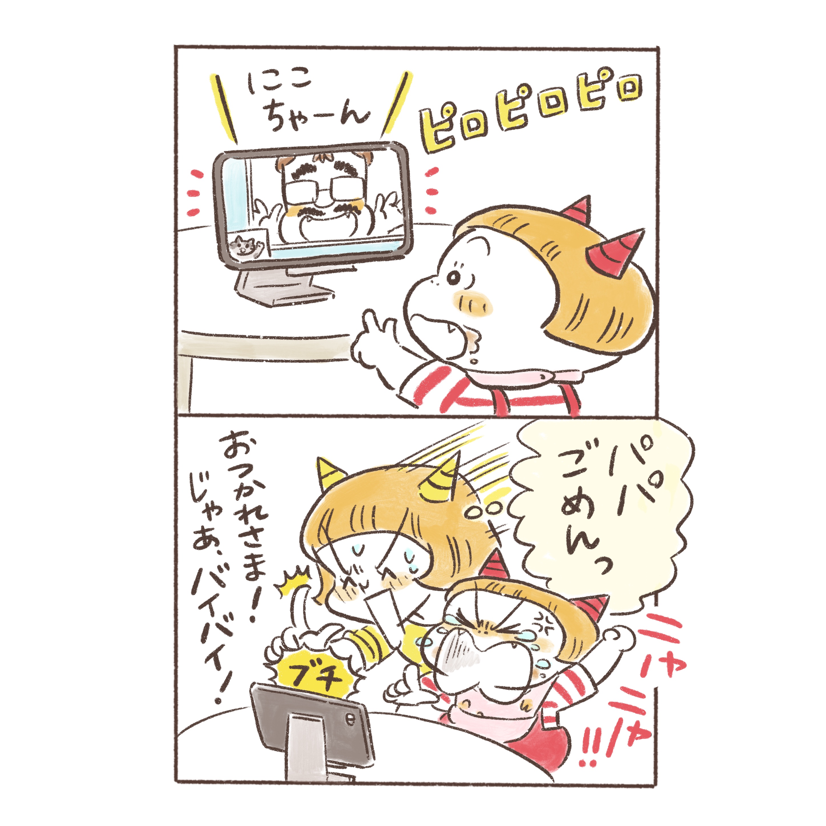 おにのこにこちゃん【水曜朝8時更新】 (@nikomaruke) / X