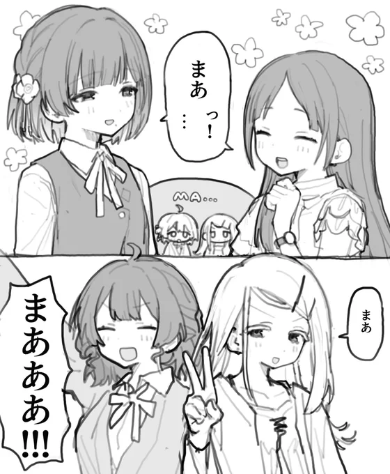 まあ←これかわいい 