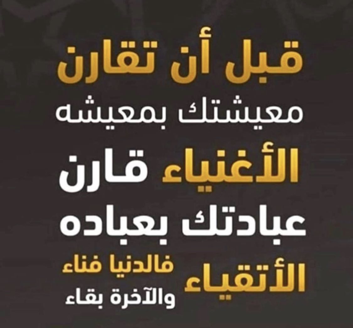 قال النبي ﷺ:

“ليس الغنى عن كثرة العرض، ولكن الغنى غنى النفس.”
📚 رواه مسلم (1052)
