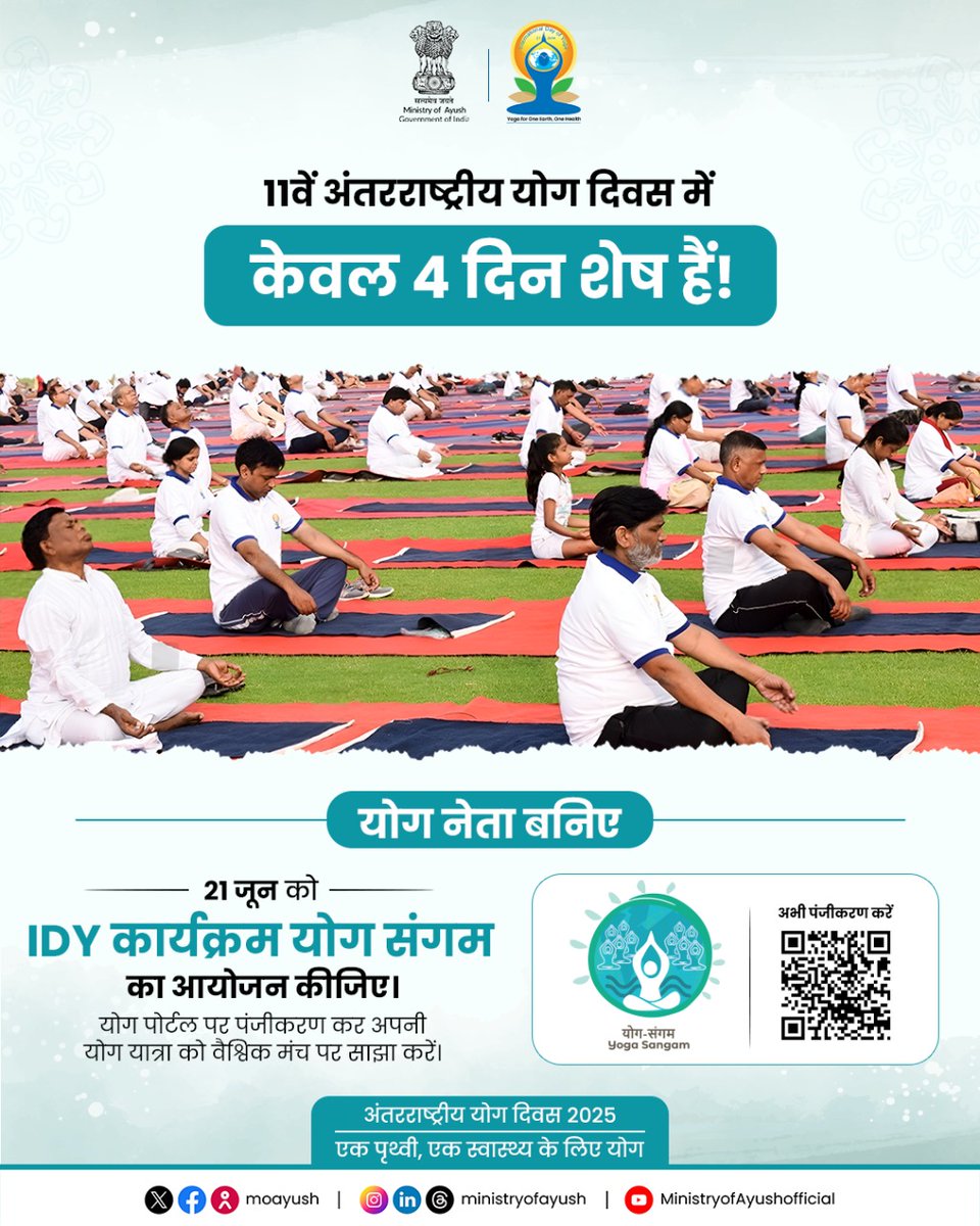 Department of Fertilizers (@fertmin_india) on Twitter photo #IDY2025 рдореЗрдВ рд╕рд┐рд░реНрдл 4 рджрд┐рди рд╢реЗрд╖ !ЁЯзШтАНтЩВя╕П
тАШтАШрдпреЛрдЧ рд╕рд┐рд░реНрдл рд╡реНрдпрд╛рдпрд╛рдо рдирд╣реАрдВ, рдпрд╣ рдПрдХ рд╕реНрд╡рд╕реНрде рдФрд░ рдЦреБрд╢рд╣рд╛рд▓ рдЬреАрд╡рди рдХреА рдпрд╛рддреНрд░рд╛ рд╣реИредтАЩтАЩ тАФ рдкреНрд░рдзрд╛рдирдордВрддреНрд░реА рд╢реНрд░реА <a href="/narendramodi/">Narendra Modi</a>
21 рдЬреВрди рдХреЛ рдпреЛрдЧ рд╕рдВрдЧрдо рдЖрдпреЛрдЬрд┐рдд рдХрд░реЗрдВ рдФрд░ рдЕрдкрдиреЗ рдХреНрд╖реЗрддреНрд░ рдореЗрдВ рдпреЛрдЧ рд▓реАрдбрд░ рдмрдиреЗрдВред ЁЯУ╖ рдкрдВрдЬреАрдХрд░рдг рдХрд░реЗрдВ: yoga.ayush.gov.in/yoga-sangam
<a href="/PMOIndia/">PMO India</a> <a href="/moayush/">Ministry of Ayush</a> <a href="/mpprataprao/">Prataprao Jadhav</a> #IDY2025 рдореЗрдВ рд╕рд┐рд░реНрдл 4 рджрд┐рди рд╢реЗрд╖ !ЁЯзШтАНтЩВя╕П
тАШтАШрдпреЛрдЧ рд╕рд┐рд░реНрдл рд╡реНрдпрд╛рдпрд╛рдо рдирд╣реАрдВ, рдпрд╣ рдПрдХ рд╕реНрд╡рд╕реНрде рдФрд░ рдЦреБрд╢рд╣рд╛рд▓ рдЬреАрд╡рди рдХреА рдпрд╛рддреНрд░рд╛ рд╣реИредтАЩтАЩ тАФ рдкреНрд░рдзрд╛рдирдордВрддреНрд░реА рд╢реНрд░реА <a href="/narendramodi/">Narendra Modi</a>
21 рдЬреВрди рдХреЛ рдпреЛрдЧ рд╕рдВрдЧрдо рдЖрдпреЛрдЬрд┐рдд рдХрд░реЗрдВ рдФрд░ рдЕрдкрдиреЗ рдХреНрд╖реЗрддреНрд░ рдореЗрдВ рдпреЛрдЧ рд▓реАрдбрд░ рдмрдиреЗрдВред ЁЯУ╖ рдкрдВрдЬреАрдХрд░рдг рдХрд░реЗрдВ: yoga.ayush.gov.in/yoga-sangam
<a href="/PMOIndia/">PMO India</a> <a href="/moayush/">Ministry of Ayush</a> <a href="/mpprataprao/">Prataprao Jadhav</a>