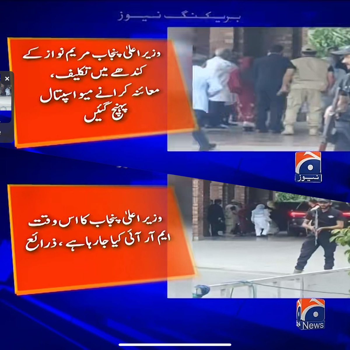 عوامی وزیراعلی پنجاب مریم نوازشریف کے کندھے میں تکلیف، ایم آر آئی کروانے میو اسپتال لاہور پہنچ گئیں،