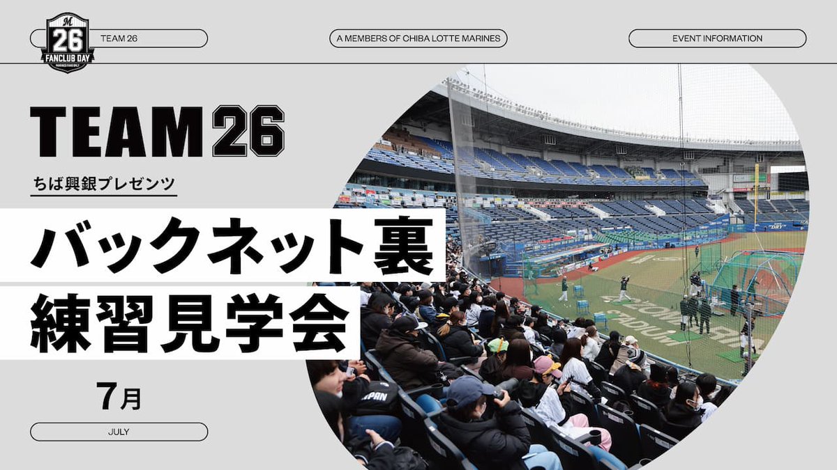 球団公式ファンクラブ「TEAM26」では、「ちば興銀プレゼンツ TEAM26