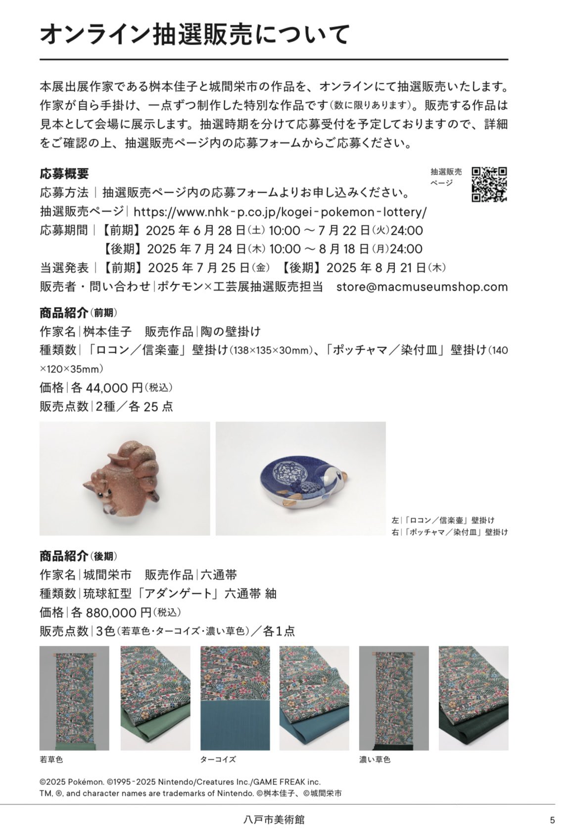 ポケモン研究所　入場特典 シリアル台紙 半券　東京・愛知 ポケモン研究所 入場特典 シリアル台紙 東京・愛知