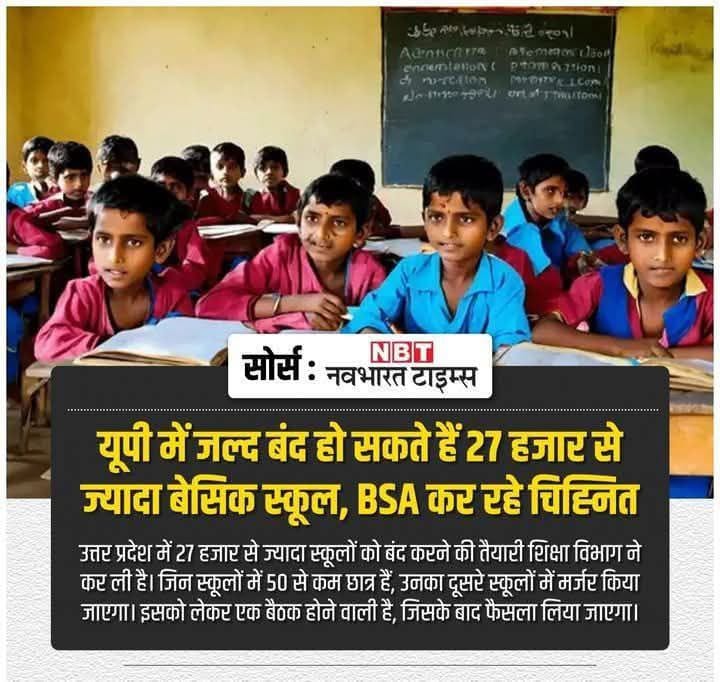 दो खबर: 
एक जापान की है जहां एक पूरी ट्रेन चलती है एक छात्रा को विद्यालय तक लेकर जाने के लिए।
दूसरी खबर उत्तर प्रदेश से जहां 50 छात्रों के भविष्य को दांव पर लगा कर उन्हें घर से दूर पैदल दूसरे गाँव जाकर शिक्षा लेनी पड़ेगी।  जिससे हादसों का भी खतरा बढ़ेगा। 6 वर्ष का बच्चा अकेले