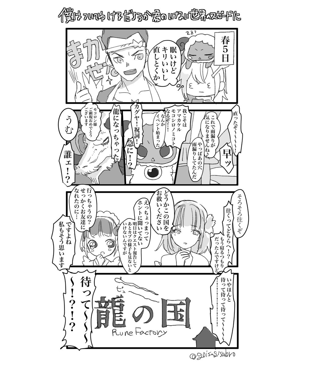 龍ファク/メインクエストのスピードに取り残されている　#龍ファクアート