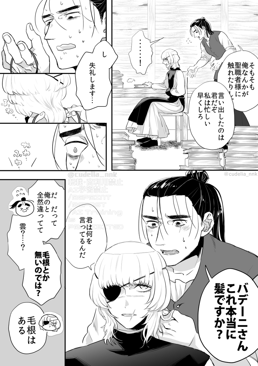 オクバデまんが 髪 