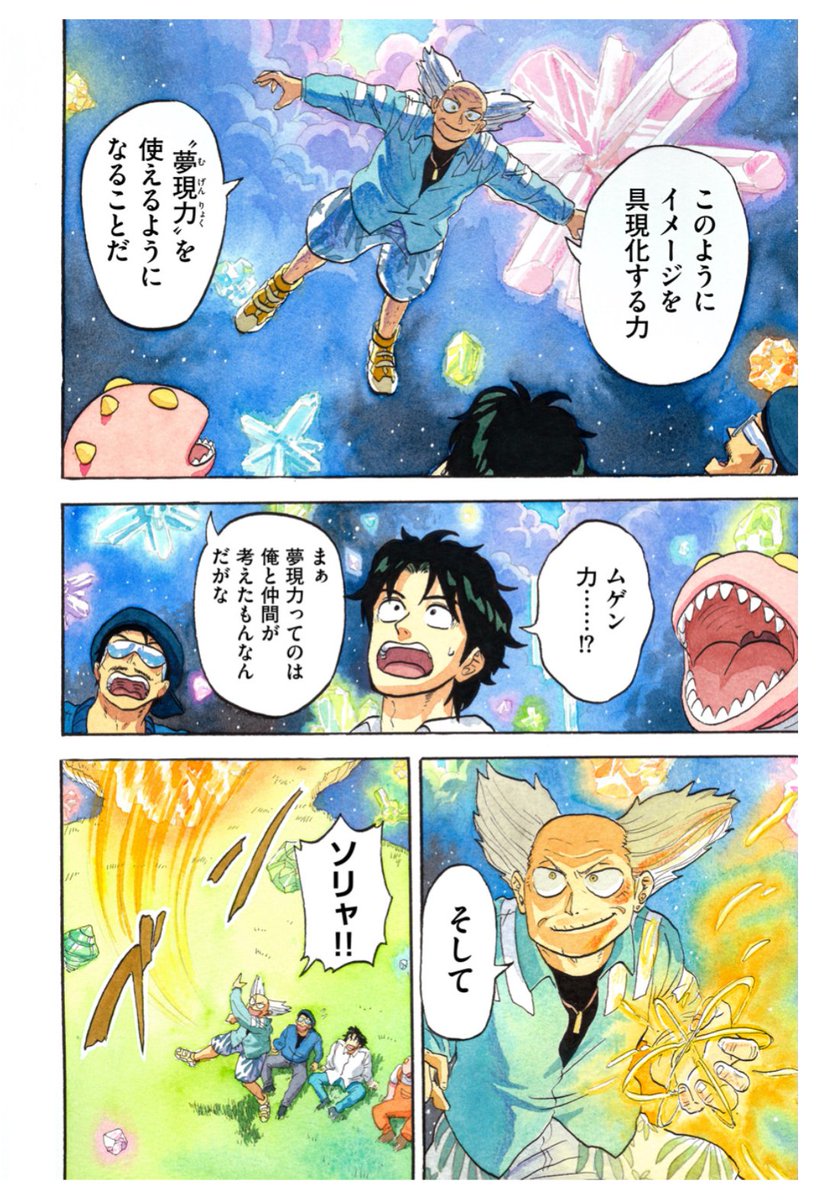 終わってしまったなぁ。ついに最終回を迎えた…。
水彩絵の具で約700ページ、全40話フルカラー。
今日から今月末まで全話無料掲載してくれるそうです。
夢の中で平凡なおっさん達が大活躍する物語。
是非この機会に多くの人に読んでいただきたい…。https://t.co/mcw5yW7t7L