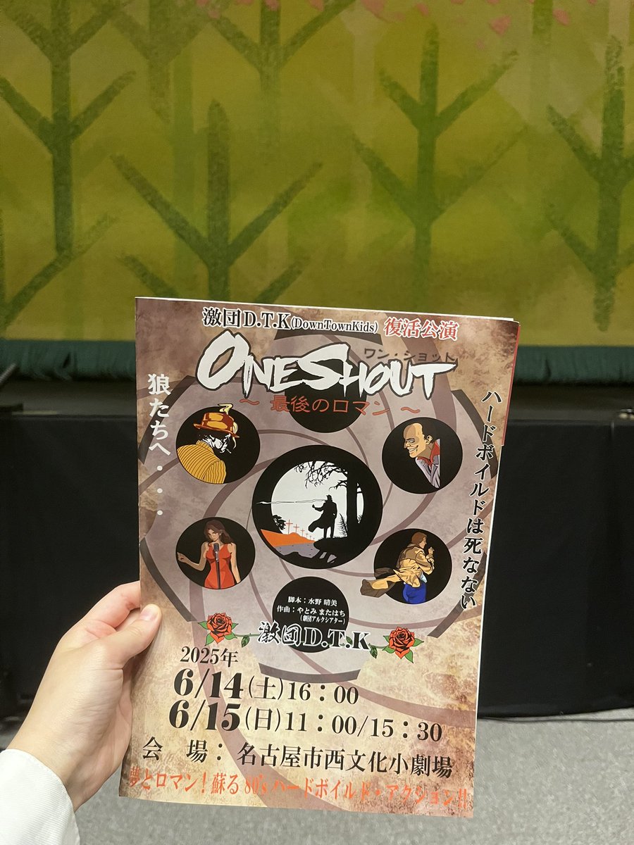 futaba_ha_y's tweet photo. #激団DTK #OneShout  
千秋楽を観劇させていただきました🌹
80年代を浴びました～～！！
衣装がみなさん素敵｡好み｡
歌いながら各々違うマイムするの難しそうなのにすごいなと思いながら見てました｡
ありがとうございました！！ https://t.co/VXuNhG7WiE