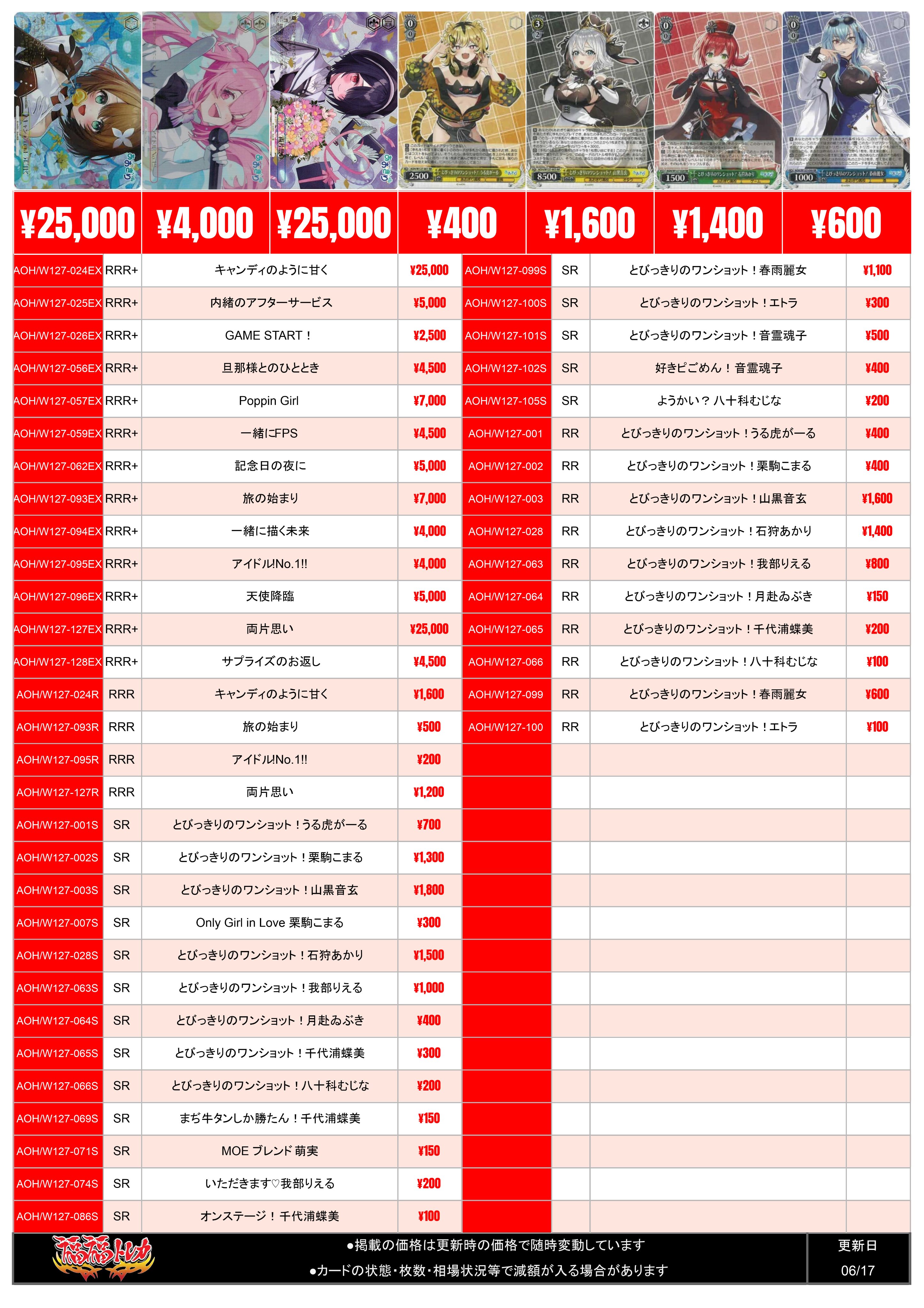 両片思い【ヴァイスシュヴァルツトレカお買得価格通販：トレコロ】