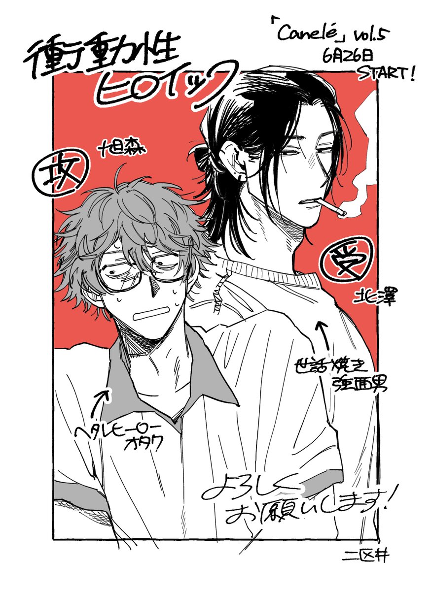 Xat9L's tweet photo. 6/26（木）配信の 『Canelé vol.5』（@gwalk_bf ）より、『衝動性ヒロイック』という漫画を連載させていただきます‼️

居酒屋アルバイトラブコメBLです🍻💥
よろしくお願いします〜❗️ https://t.co/kl3E1tqNFC
