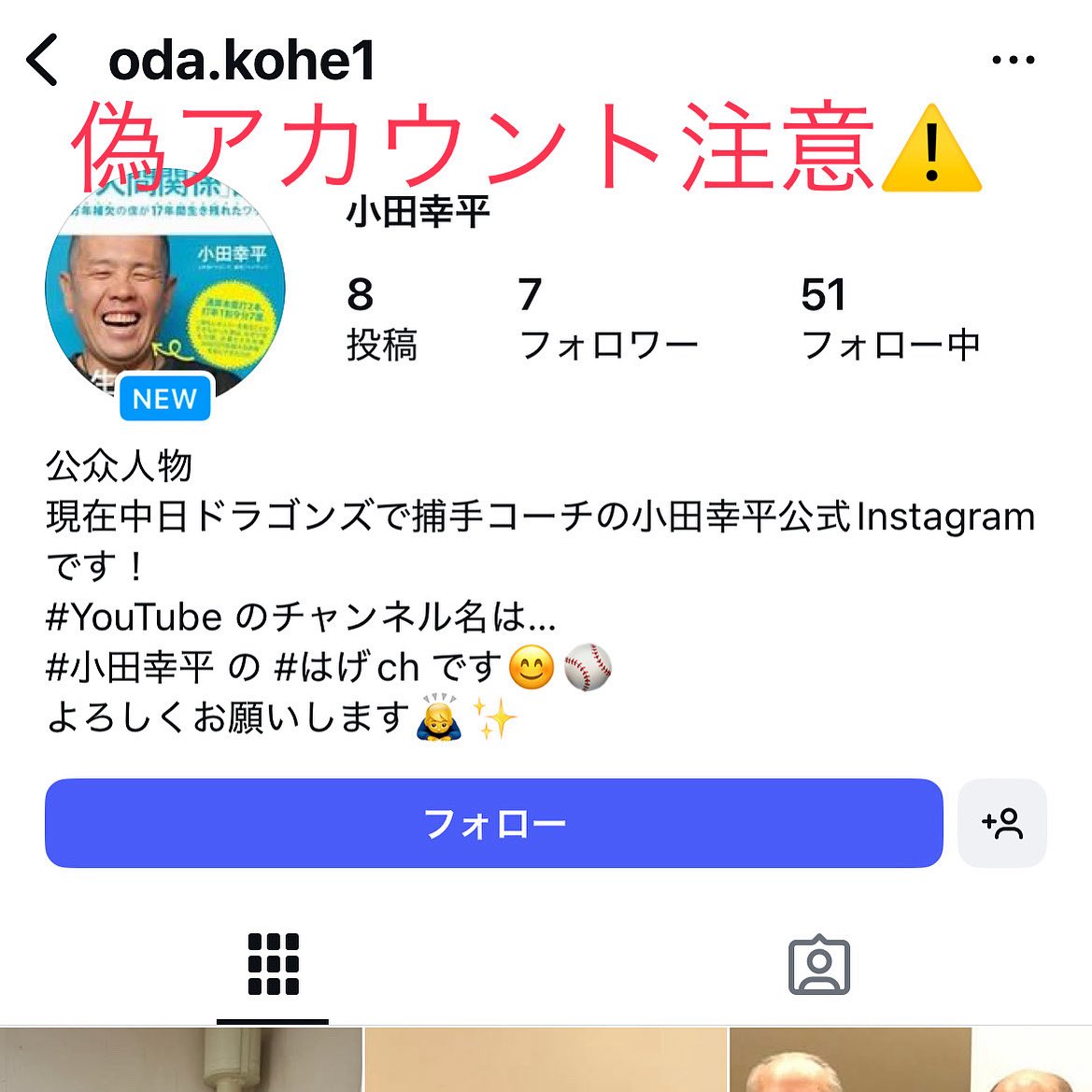odakohei52's tweet photo. 【ODA事務局スタッフより偽アカウントの注意喚起】

ファンの皆さまからのご連絡で判明したのですが、現在、小田幸平の名前を騙った偽アカウントが作られており、フォローリクエストやDMを��っているとの報告をいただいております。

ご心配くださった皆さま、そして早くに教えてくださった方々、本当にありがとうございます。

多くのご連絡をいただいておりますが、個別にすべてにお返事ができず申し訳ありません。この場を借りて感謝とお詫びを申し上げます。

偽アカウントからのフォローリクエストやメッセージには決して応じず、見かけた際にはブロック・通報をお願いいたします。

現在、対応を進めております。引き続きご注意いただきつつ、温かく見守っていただけたら幸いです。

判明している偽アカウントはこちらです。
oda.kohe1