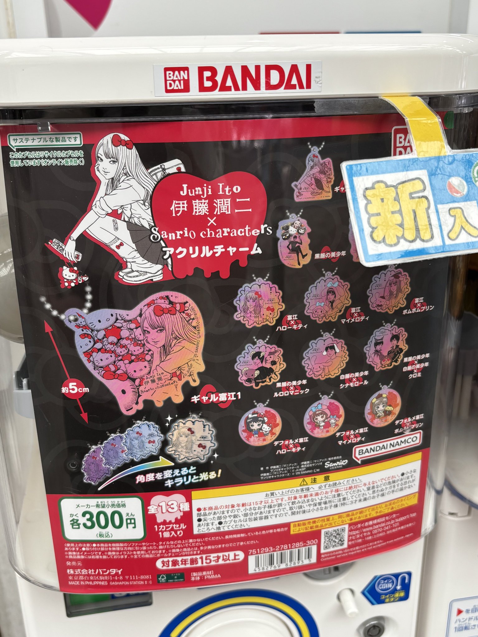 伊藤潤二×サンリオキャラクターズ アクリルチャーム 全13種セット 伊藤