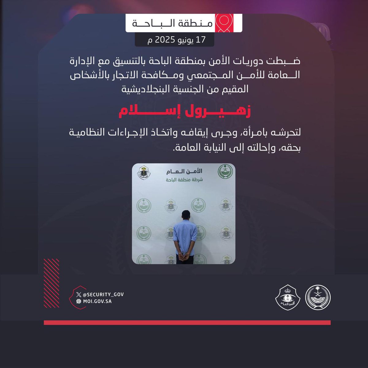 ضبط مقيم بنجلاديشي تحرش بامرأة في منطقة الباحة