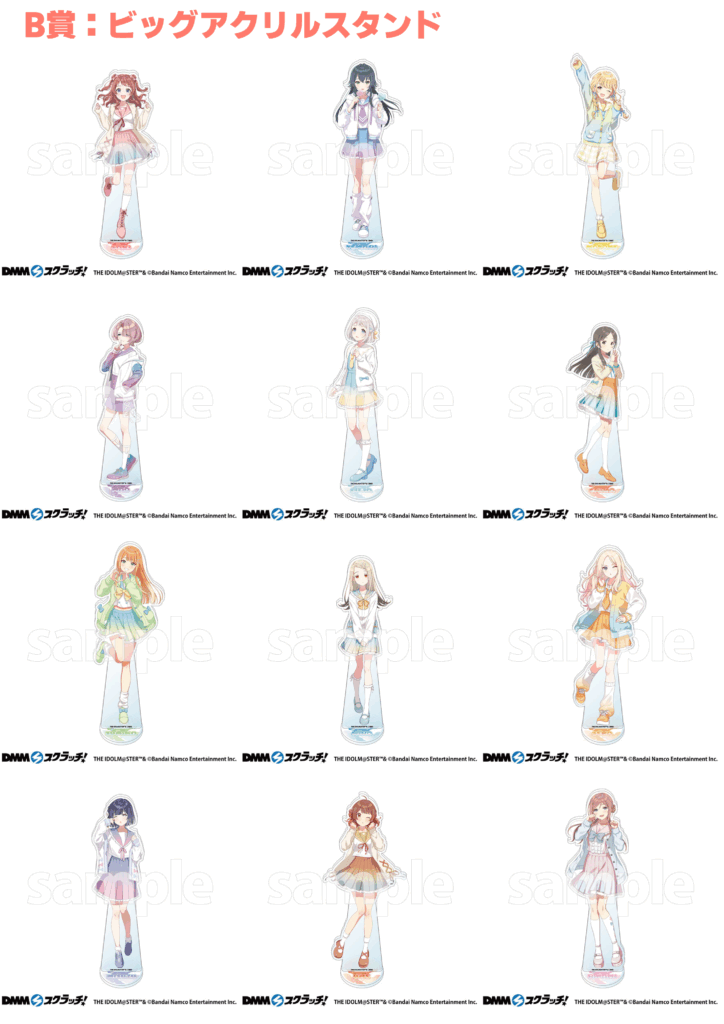 BIGアクリルスタンド全種 B賞 学園アイドルマスター DMMスクラッチ 学マス