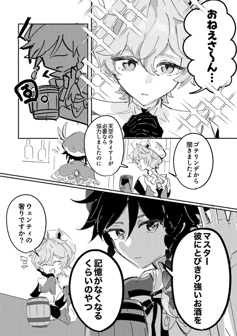 ダリアとウェンティ(序章後くらい…?)
#原神 #Dahlia #Venti 