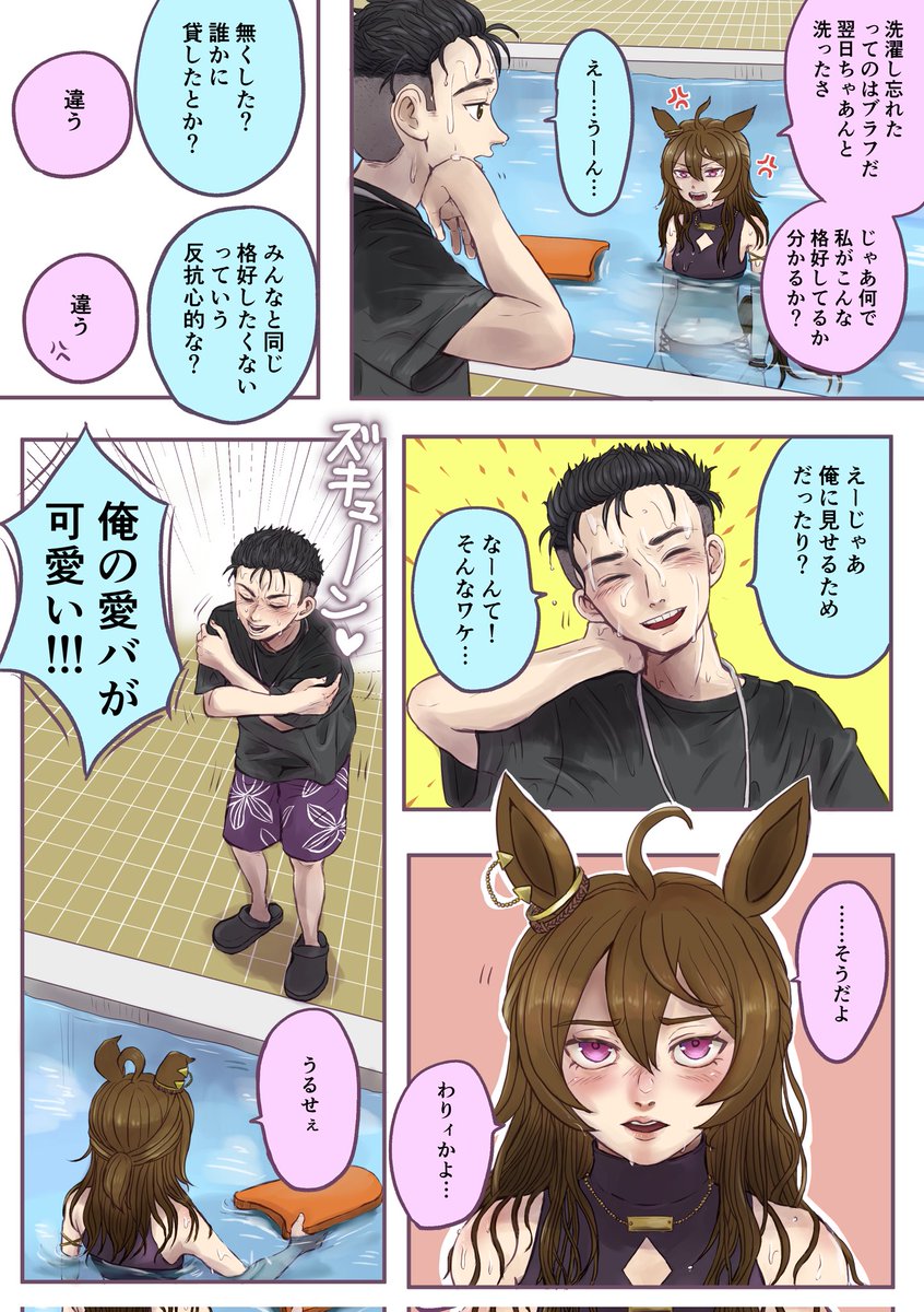 暑すぎるので今なら前描いた水着の話を再掲しても怒られない気がする。
(※男トレナカ)
(※トレーナーの顔捏造注意) 