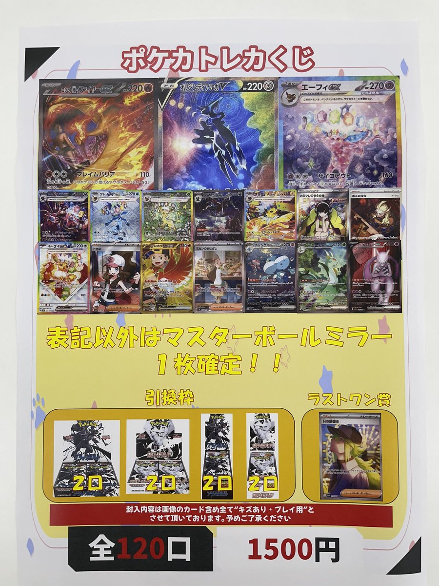 🌟ポケカ 1500円くじ🌟 ポケカ1500円くじを作成しました✨ こちらも