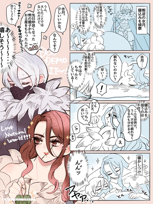 dcst
🦁と❄️

🦁ちゃんが度々繰り出すピュアワールドについていけない(行く気ない)&たまに流される❄️くん 