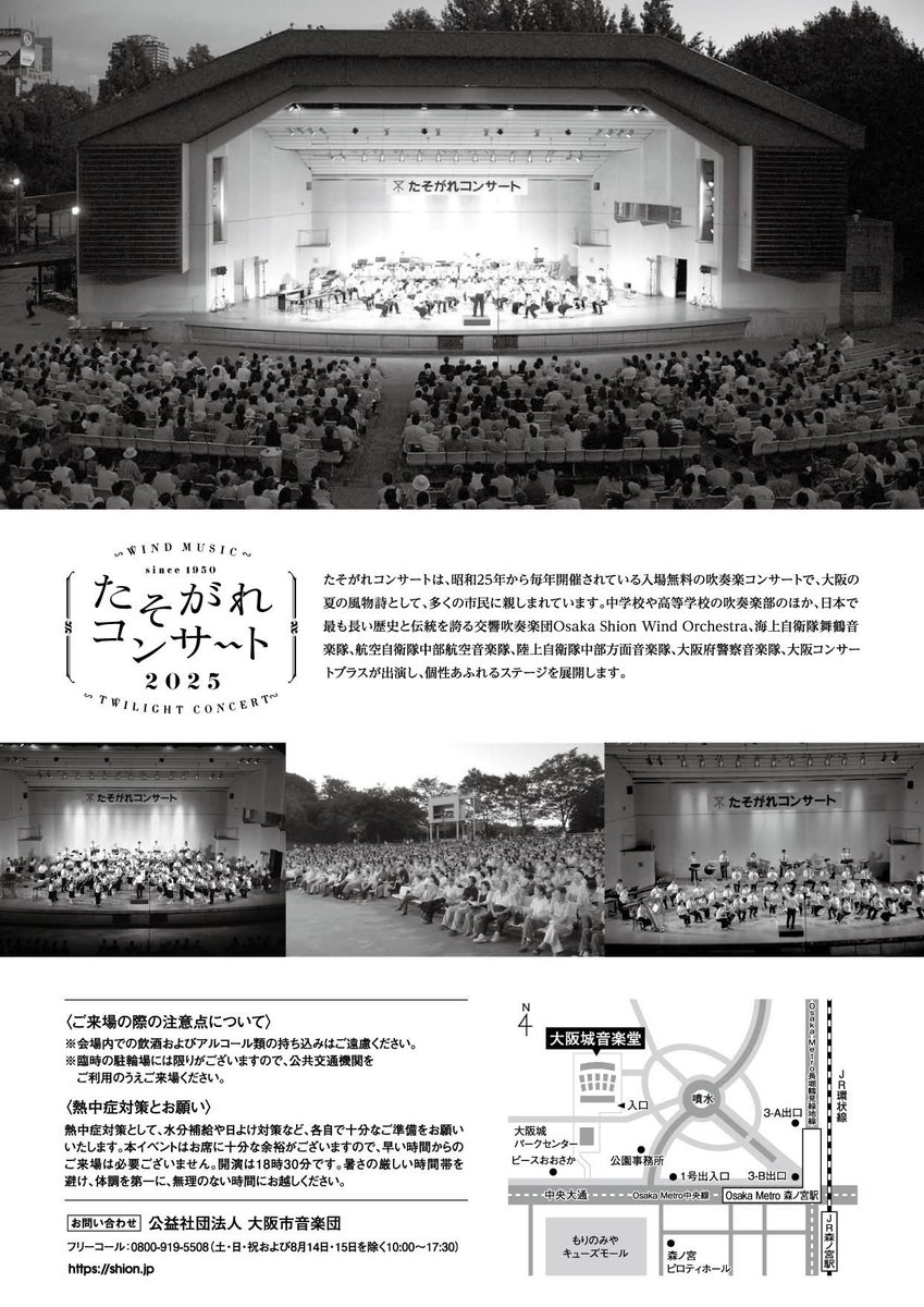 #大阪コンサートブラス 出演情報！

夏の風物詩、#たそがれコンサート に、OCBが出演いたします✨

8月13日(水)に出演いたします。
事前申し込み不要、入場無料です。

どうぞお越しくださいませ！！！