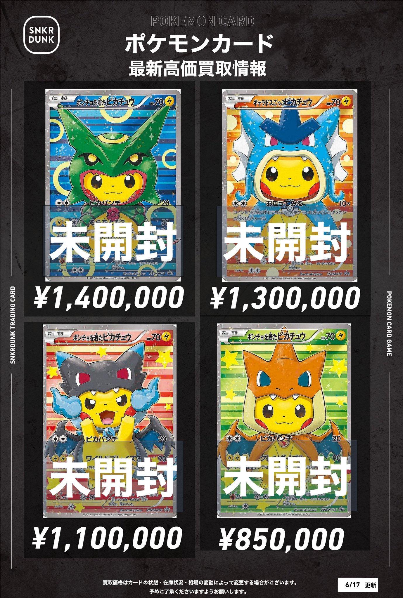 スニダントレカ秋葉原店【公式】 on X: 