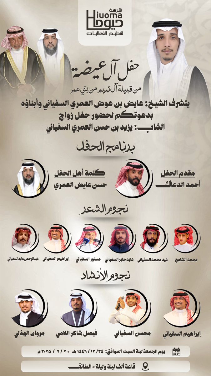 حفل #آل_عيضة من #قبيلة_آل_تميم من #بني_عمر