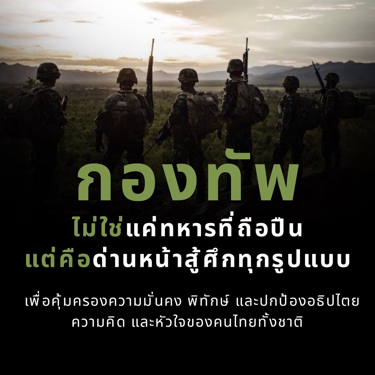 prroyalthainavy's tweet photo. “กองทัพไม่ใช่แค่ทหารที่ถือปืน แต่คือด่านหน้าสู้ศึกทุกรูปแบบ”🫡🪖🇹🇭 https://t.co/oNkruc8seS
