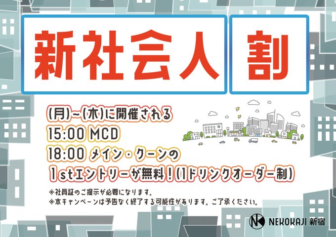 NEKOKAJI新宿