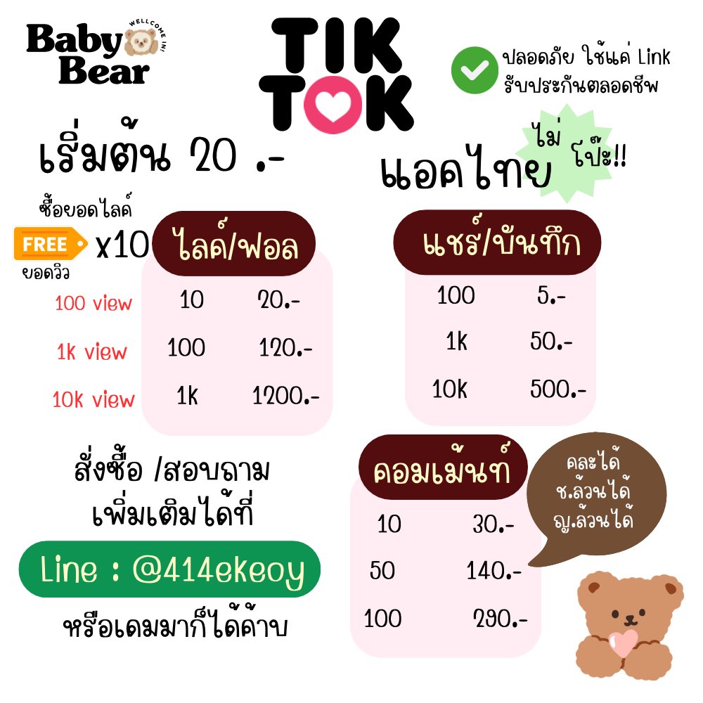 aantmodb's tweet photo. ปั๊มไลค์แบบไม่โป๊ะะ!! ต้องปั๊มแอคไทยเต้าอั้นน ⭐️  เริ่มต้นอยู่ที่ 6.- 

🧼ปลอดภัยแน่นอน เพราะใช้แค่ link เท่านั้นคั้บ 
(ปั๊มไลค์คลิปreels/tiktok แถมฟรี ยอดวิว x10)

สนใจสอบถามเพิ่มเติม ทักมาได้ที่ line : @414ekeoy ได้เลยค่า🧺 #ปั๊มไลค์ #ปั๊มฟอล #ปั๊มวิวtiktok #ปั๊มฟอลคนไทย https://t.co/fqEZmFImml
