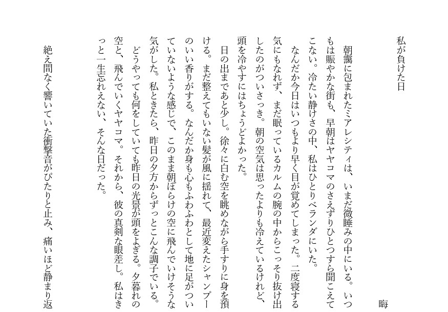 otonarisan_to's tweet image. 【参加者様紹介】
晦さん（@tsugomori_oekk）
私が負けて、彼が勝った。
たった一つの敗北で、感情を知った。
#clsr結婚アンソロ