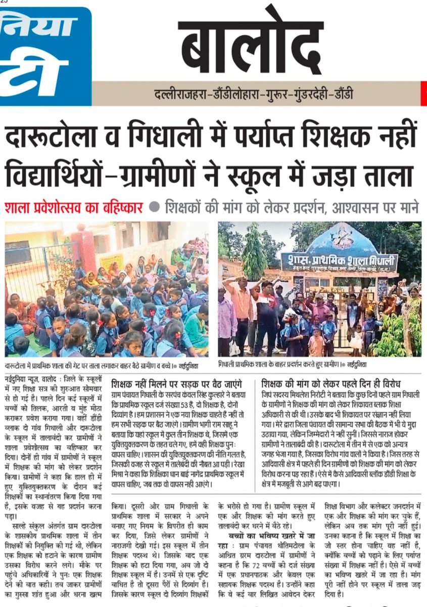 अब इसे क्या कहोगे, शिक्षक भर्ती न करना पड़े करके युक्ति युक्तकरण कर दिए, जवाब दो