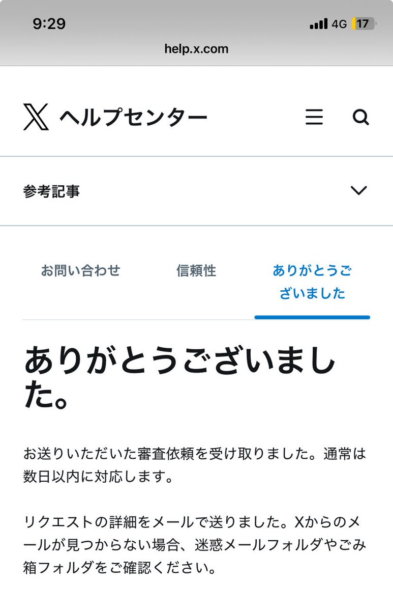 なりすましの被害報告

お客様からご連絡を頂き
なりすましのXアカウントの存在を
確認しました
ご連絡に大変感謝いたします
ありがとうございます

画像はなりすましのアカウントです
どうぞご注意ください

Xに対してなりすまし被害の報告を
しました
迅速に処理されるといいんですが