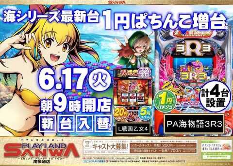 明日の愛知店舗🔍

⏬6月18日(水)
・プレイランドサンワ尾張旭
👉マル特レポート（スマスロ）
👉スロミュー調査隊応援ホール

8の日は継続的にこのスロミュー系の取材。
公開されてるレポートからは大枠3台以降の連番での結果開示に。

明日の対象はスマスロ。