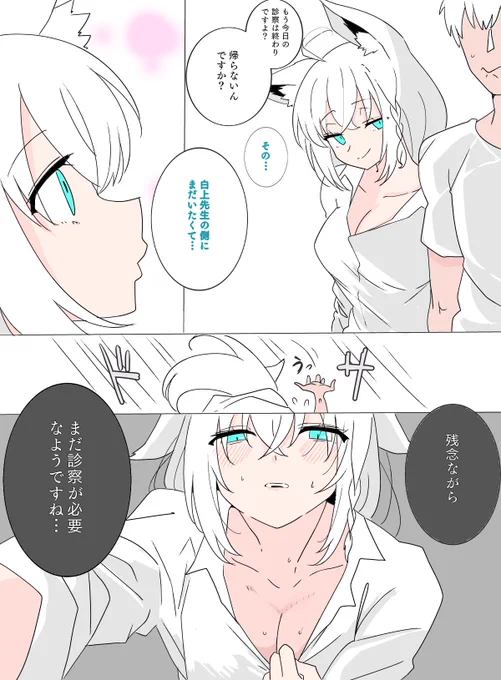 Dr.白上シリーズ 『再診🏥』
#絵フブキ 