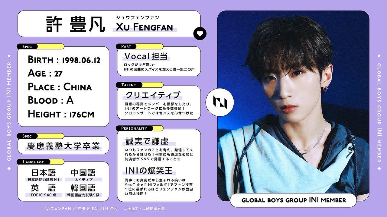 【待望★】 INI許豊凡FANUNION/フェンFAN🧸 (@XuFengfan_0612) / X アイドル