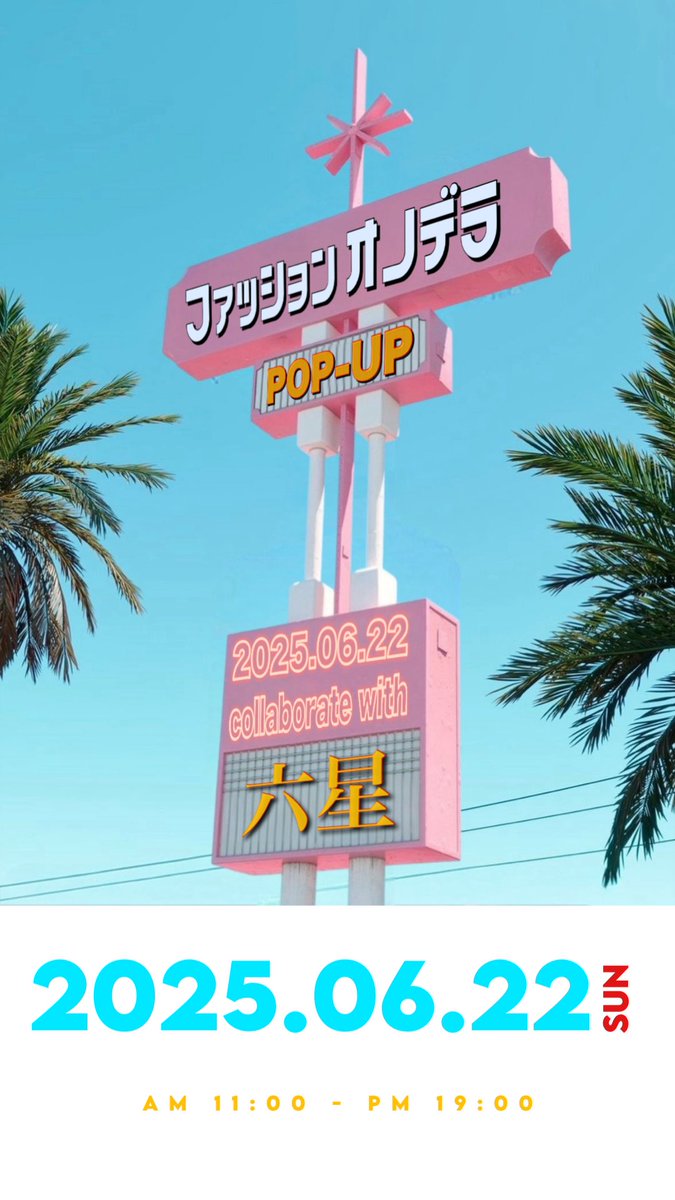 TACT_HONESTMAN's tweet photo. 🎌ファッションオノデラ POP-UP🎌
6/22 sunday
am 11:00 - pm 19:00

📍福岡県大牟田市本町２丁目７−４ 2F

居酒屋 六星さんとのコラボです。
食えます飲めます
六星さんの隣の店舗貸切でオノデラします。
その場でプリントしますできます

よろしくお願いします^ ^ https://t.co/vfQyg3vQax