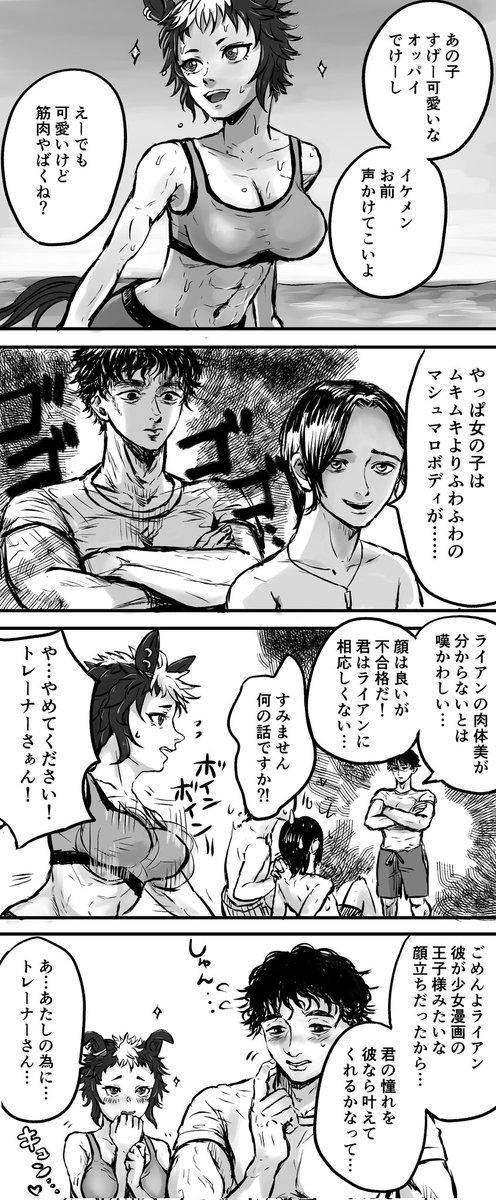 ついでに一緒に発見した、夏のビーチで担当の王子様候補を物理的に捕まえようとするライアントレも見て
(※男トレ×ライアンっぽいかも)
(※男トレーナーの顔捏造注意) 