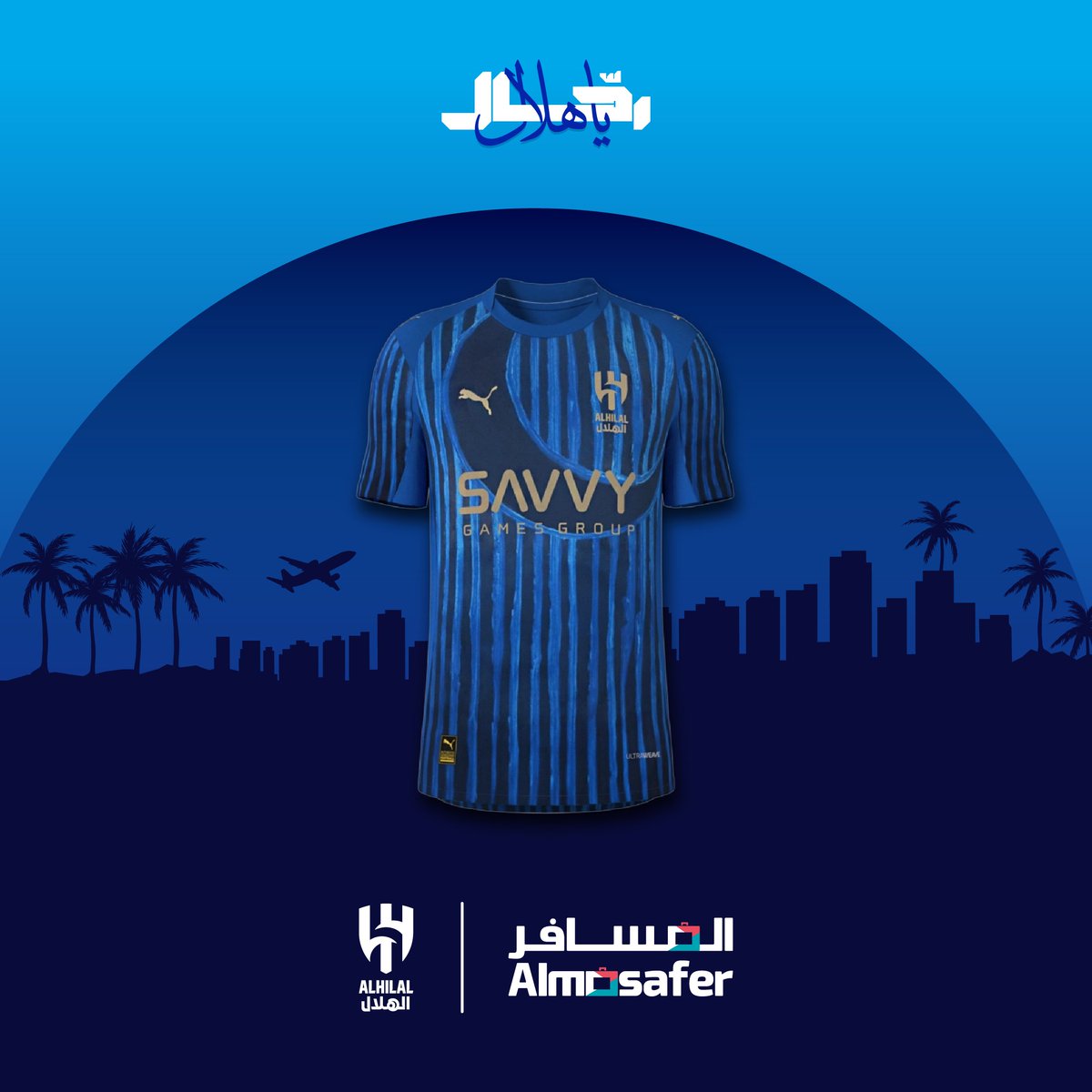 حيّ الزعيم وحيّ جمهوووره💙
بنختار اثنين لكل واحد منهم شيرت الهلال الجديد👕

الشروط:
فكّر، حلّل، وعطنا توقعاتك لمباراة الهلال الجايّة

ولاتنسى المتابعة واللايك✅
#رحال_ياهلال