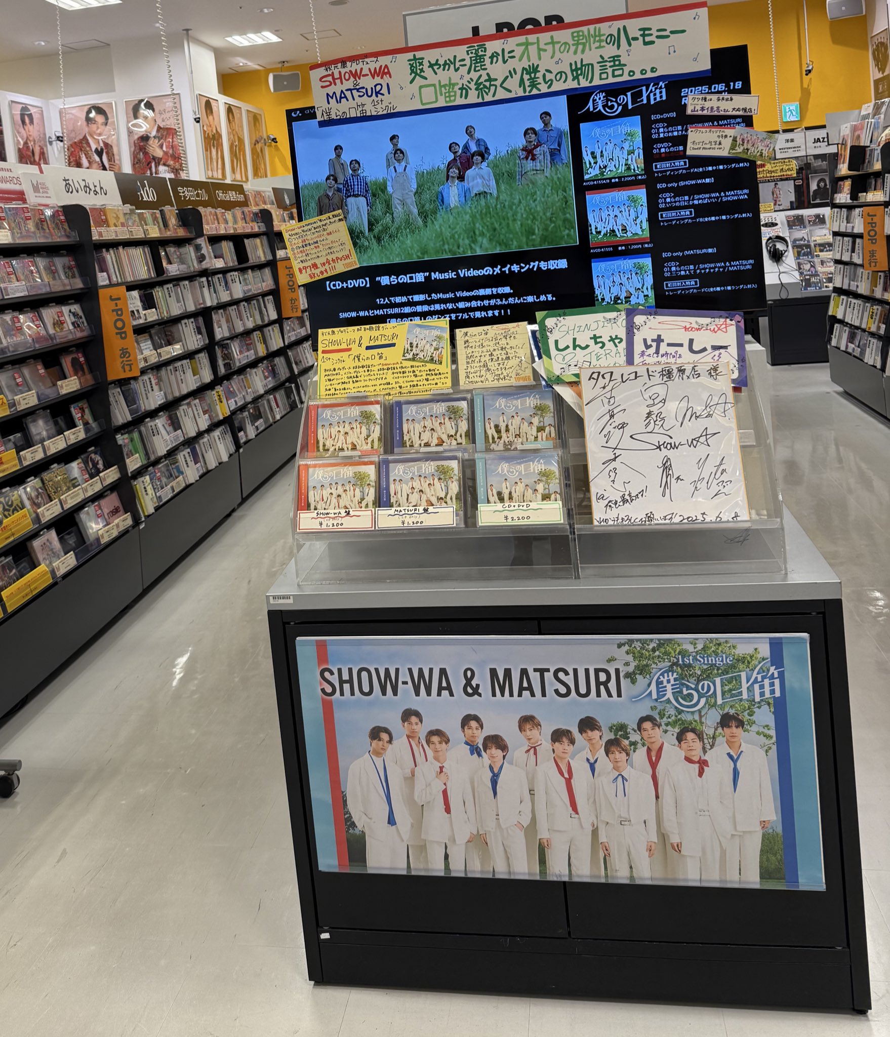 山本佳志 僕らの口笛　 show wa matsuri　タワレコ　パネル 山本佳志 僕らの口笛 show wa matsuri タワレコ パネル クリア