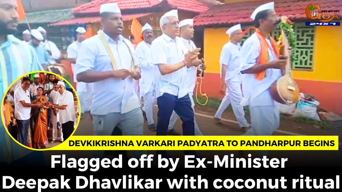 InGoa24x7's tweet photo. Devkikrishna Varkari Padyatra to Pandharpur begins. Flagged off by Ex-Minister Deepak Dhavlikar with coconut ritual
WATCH : https://t.co/e5pBJAGWxQ
#Goa #GoaNews #Padyatra #Pandharpur #FlaggOff https://t.co/CjSAH8K5fr