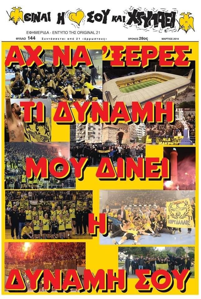 Δεν αντέχω μακριά σου ούτε λεπτό 🎶
37 και σήμερα 
#aekfc