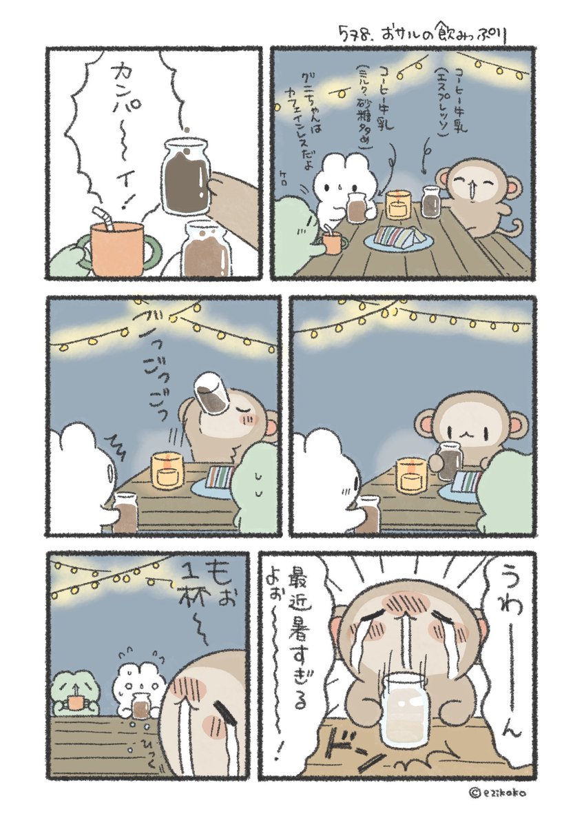 すみっコぐらし【公式】 | まめマスター① #すみっコちょこっと
