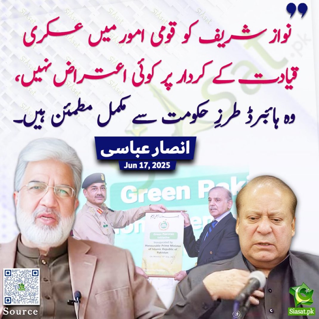 یہ تو سب کو پہلے سے پتا تھا۔ نواز شریف صاحب آوٹ ان کے خاندان کو سیاست اور اقتدار میں آنے میں پہلے دن سے جنرل ضیاءالحق اور جنرل جیلانی کی سپورٹ تھی۔

اسی لیے تو ہم کہتے تھے کہ "ووٹ کو عزت دو" کے انقلابی نعرے لگانے اور فوج کو گالی گلوچ کی کیا تک تھی؟ اپنے قد کے مطابق بات کرے بندہ۔